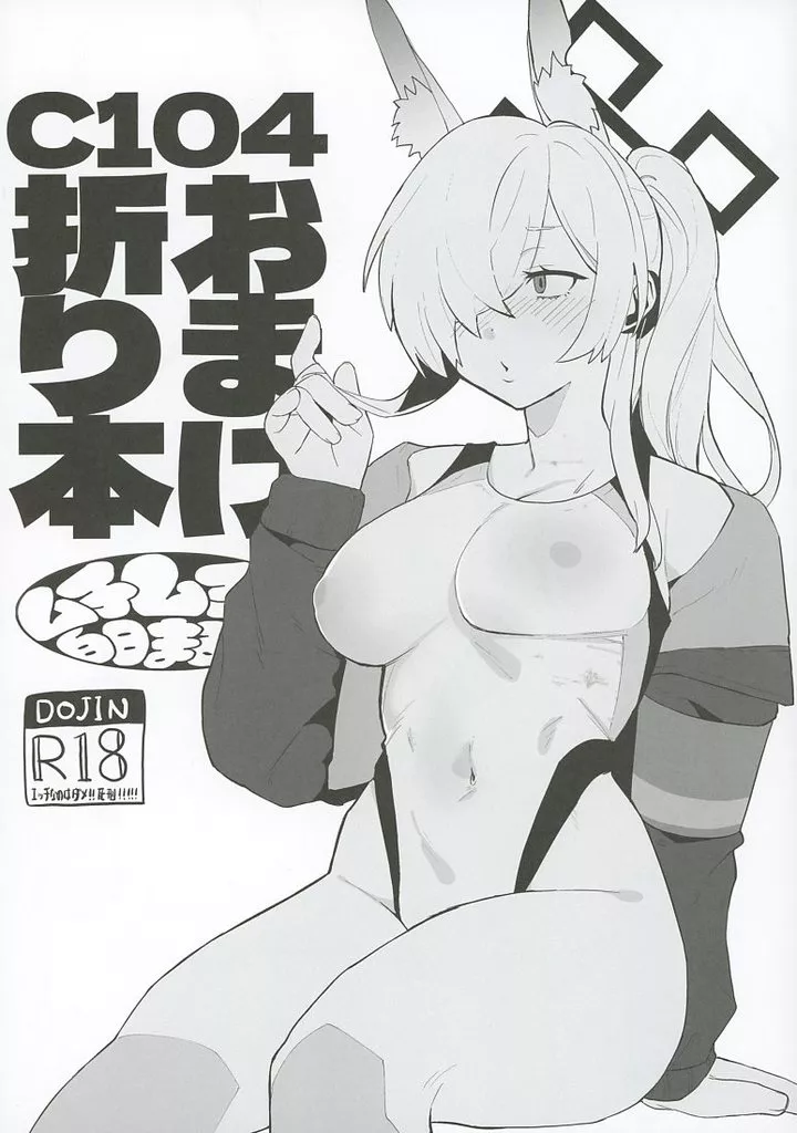 C104おまけ折り本_image