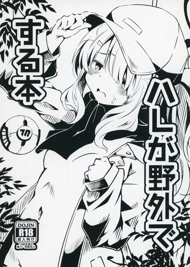 ブルーアーカイブ ハレが野外でする本 / にゃぬき / ちんちらりずむ