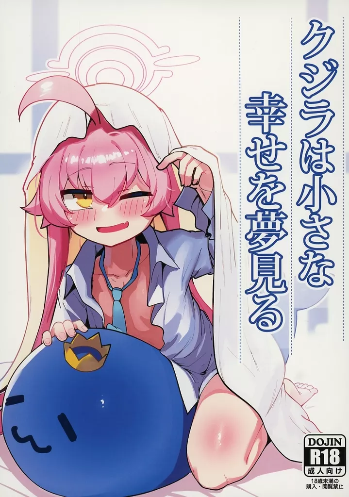 クジラは小さな幸せを夢見る – ブルーアーカイブ