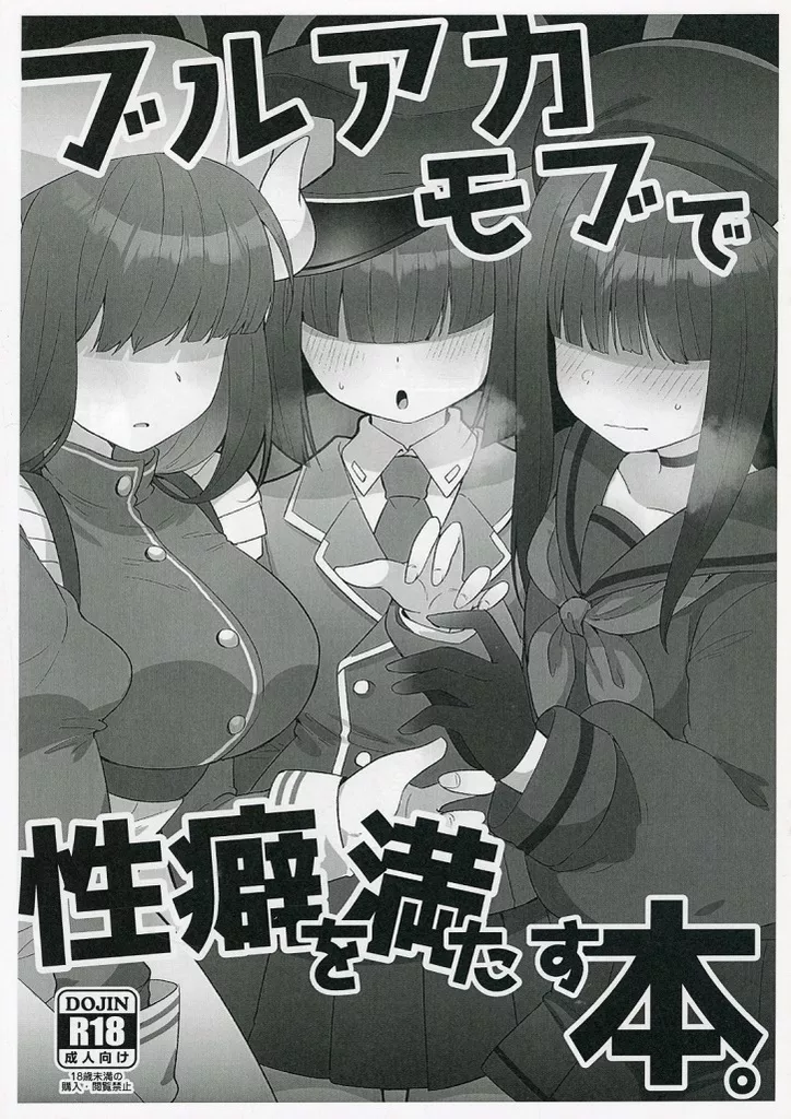 ブルーアーカイブ 【コピー誌】ブルアカモブで性癖を満たす本。 / あまがえる / 雨蛙とスプロケット