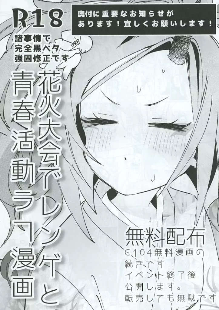 ブルーアーカイブ 【無料配布本】花火大会でレンゲと青春活動ラフ漫画 / やんよ（荻野アつき） / やんやんよ