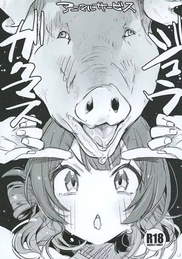 学マス獣 2_image