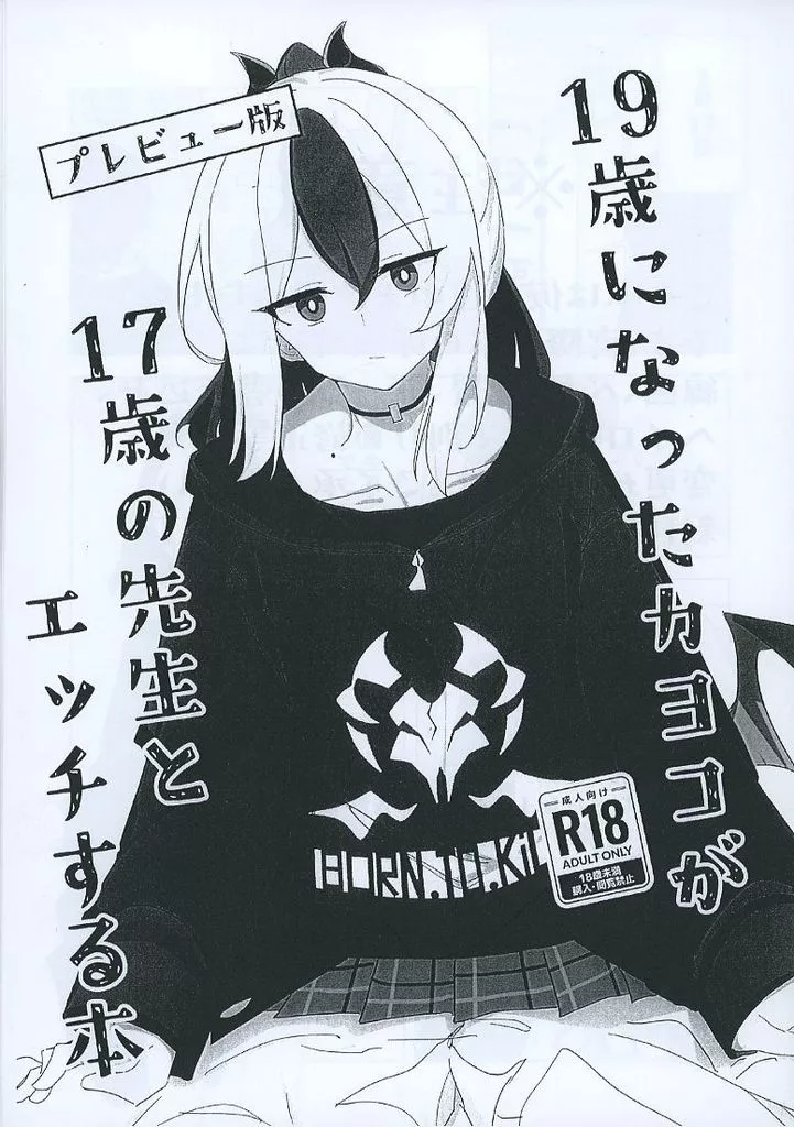 ブルーアーカイブ 【準備号】19歳になったカヨコが17歳の先生とエッチする本 プレビュー版 / ちょこだいす / ころころサイコロ