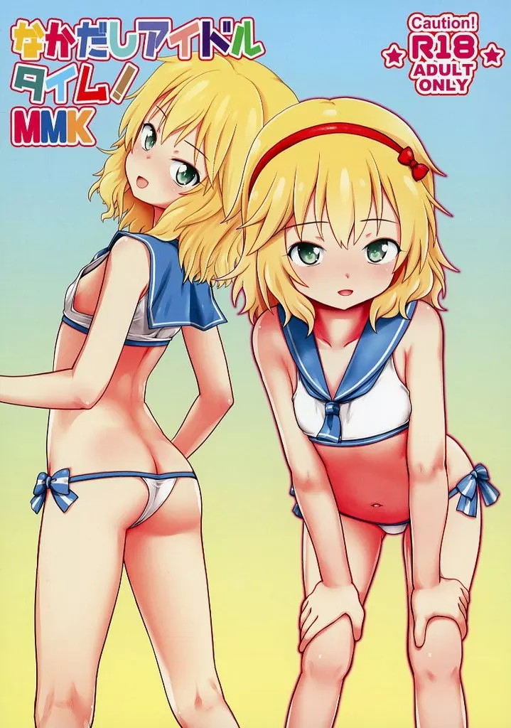 なかだしアイドルタイム！MMK_image