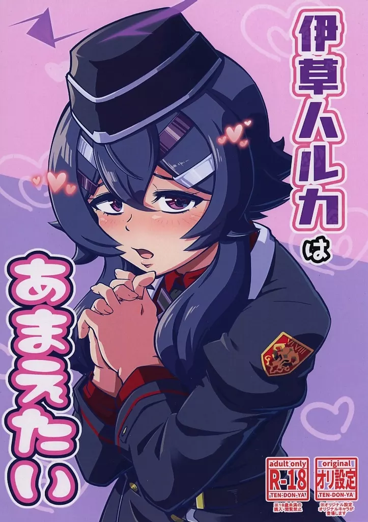 伊草ハルカはあまえたい_image