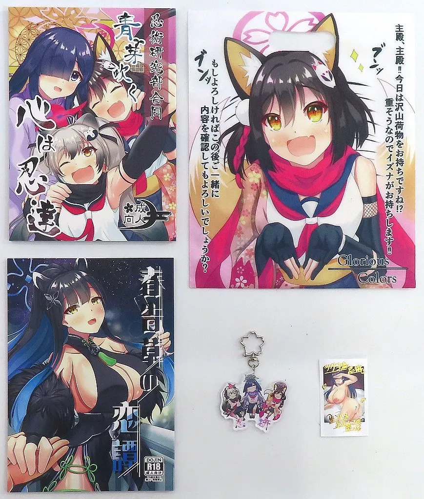 ブルーアーカイブ 【C105】C105忍術研究部合同新刊セット 5点セット / 風雪花夜 / イズナスキー / Glorious Colors