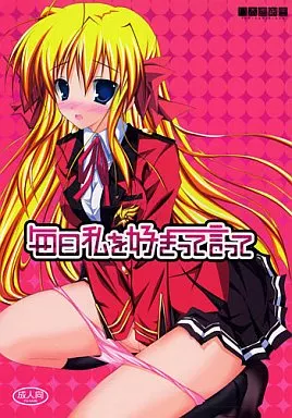 FORTUNE ARTERIAL 毎日私を好きって言って / 八神秋一 / 八木崎銀座