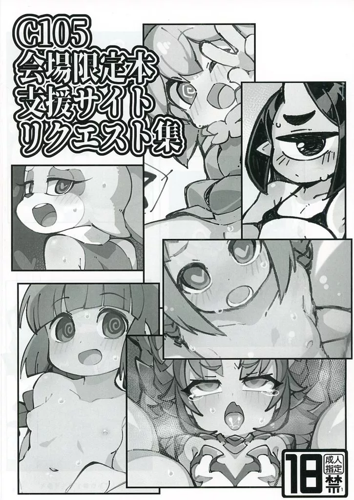 よろず 【コピー誌】C105会場限定本 支援サイトリクエスト集 / フクロウ / 梟屋