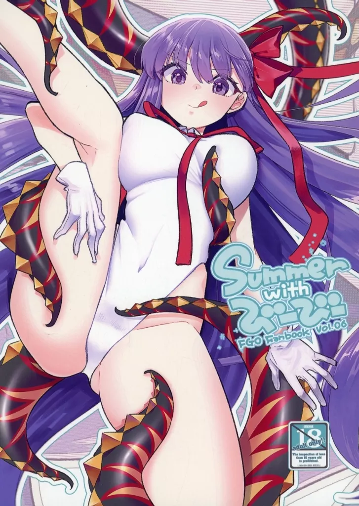 Fate Summer with びーびー / niwacho / TRIP SPIDER