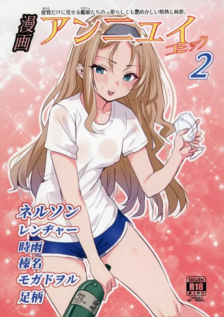 艦隊これくしょん 漫画アンニュイコミック 2 / 櫻雷七 / もしち / 七府