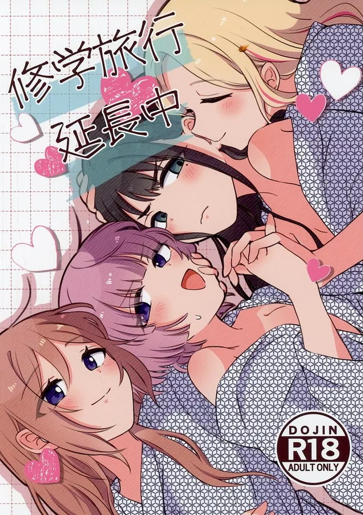 学園アイドルマスター 修学旅行延長中 / 狸丸 / けものパラダイス