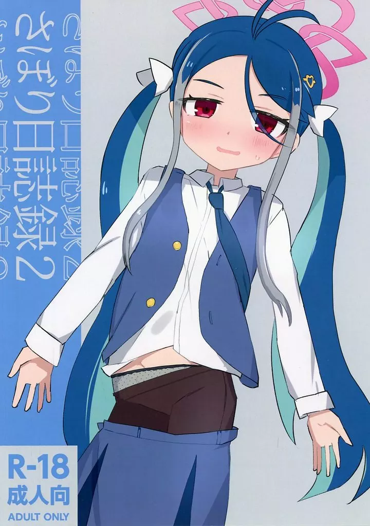 さぼり日誌録 2 – ブルーアーカイブ