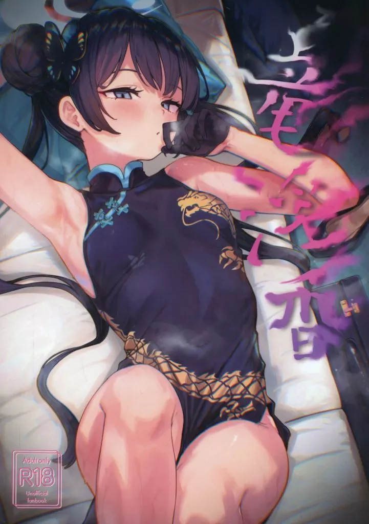 ブルーアーカイブ 竜淫香 / 荒巻越前 / 越前奉行所