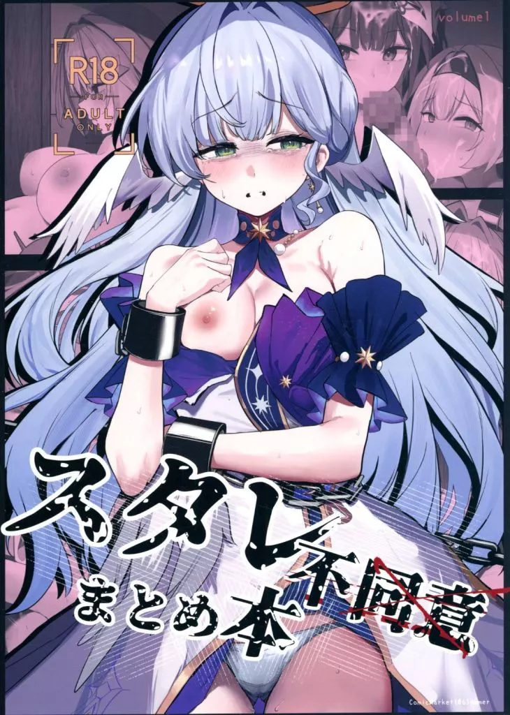 崩壊：スターレイル スタレ不同意まとめ本 / ときば / 鳴烏義塾