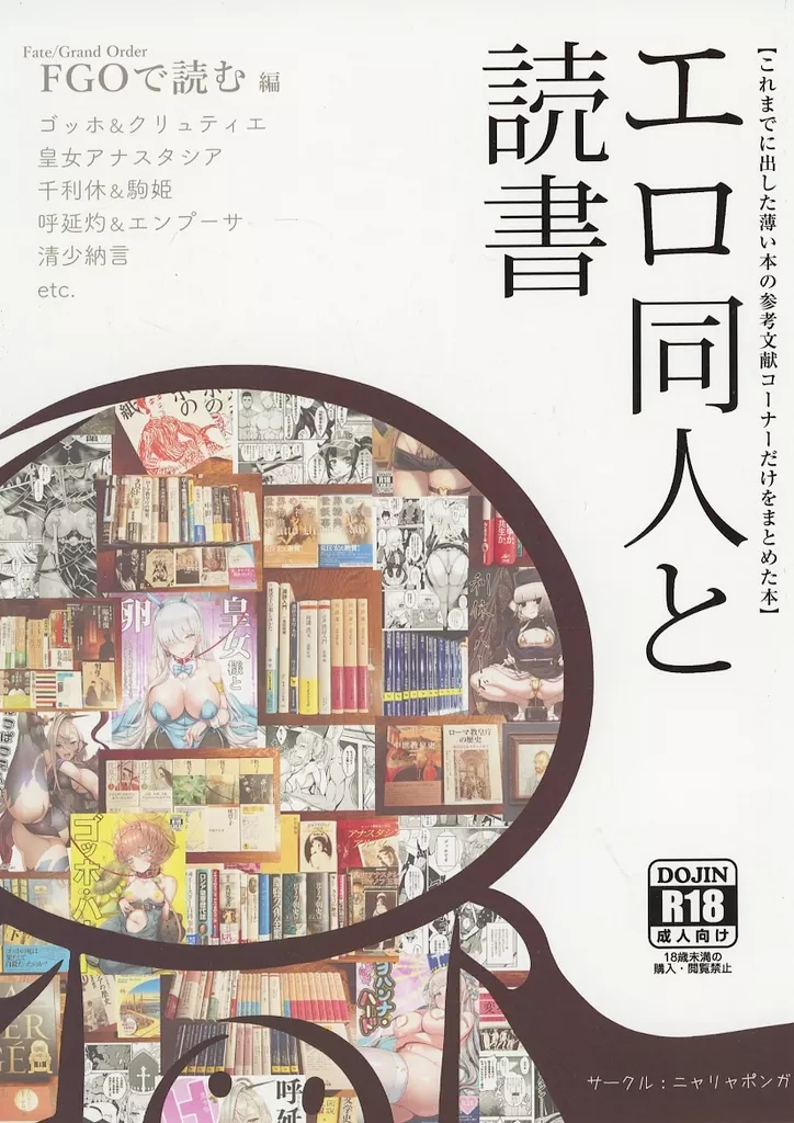 よろず エロ同人と読書 / 世界最速のパンダ / ニャリャポンガ