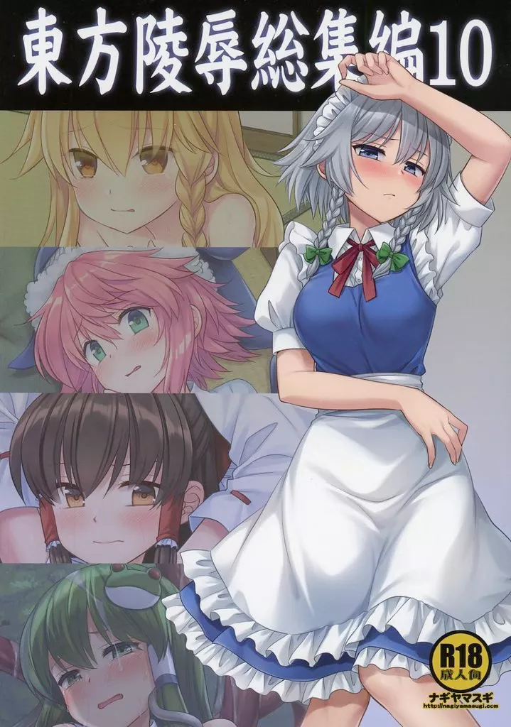 東方陵辱 総集編10_image