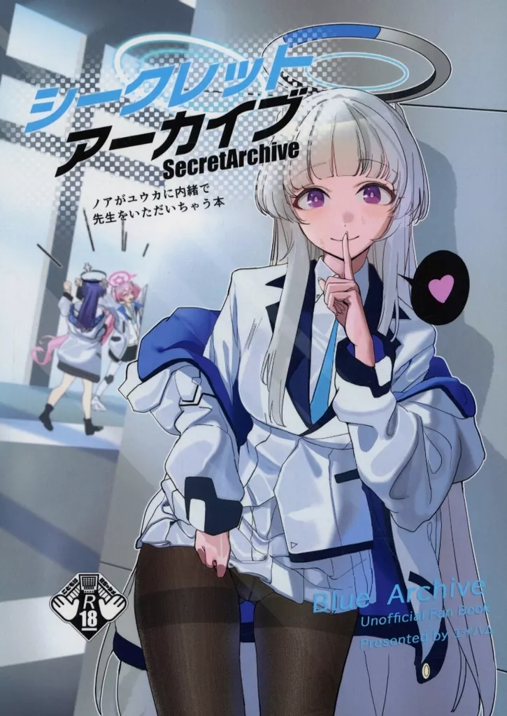 シークレットアーカイブ – ブルーアーカイブ