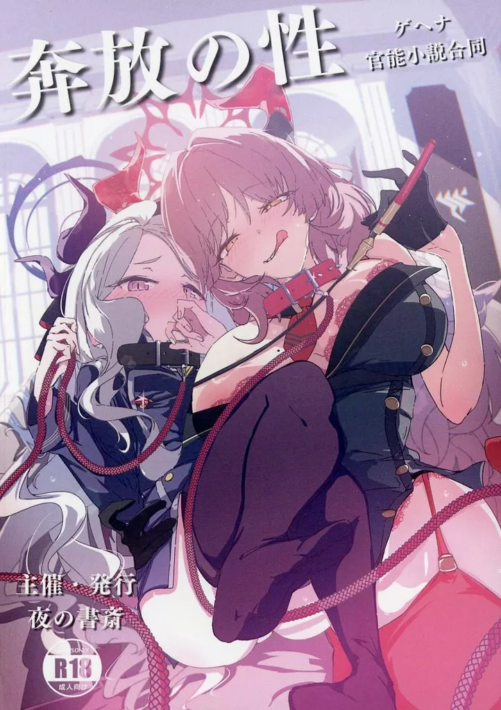 奔放の性 －ゲヘナ官能小説合同－ ZHOI135279image