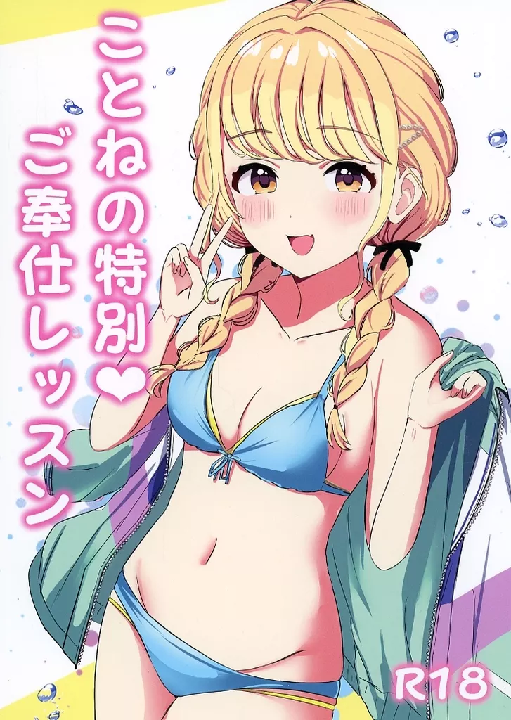 ことねの特別ご奉仕レッスン_image