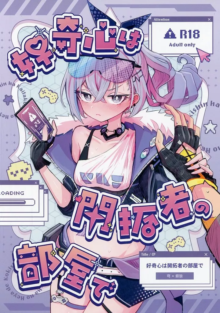 崩壊：スターレイル 好奇心は開拓者の部屋で / 六作 / ろっさく工房