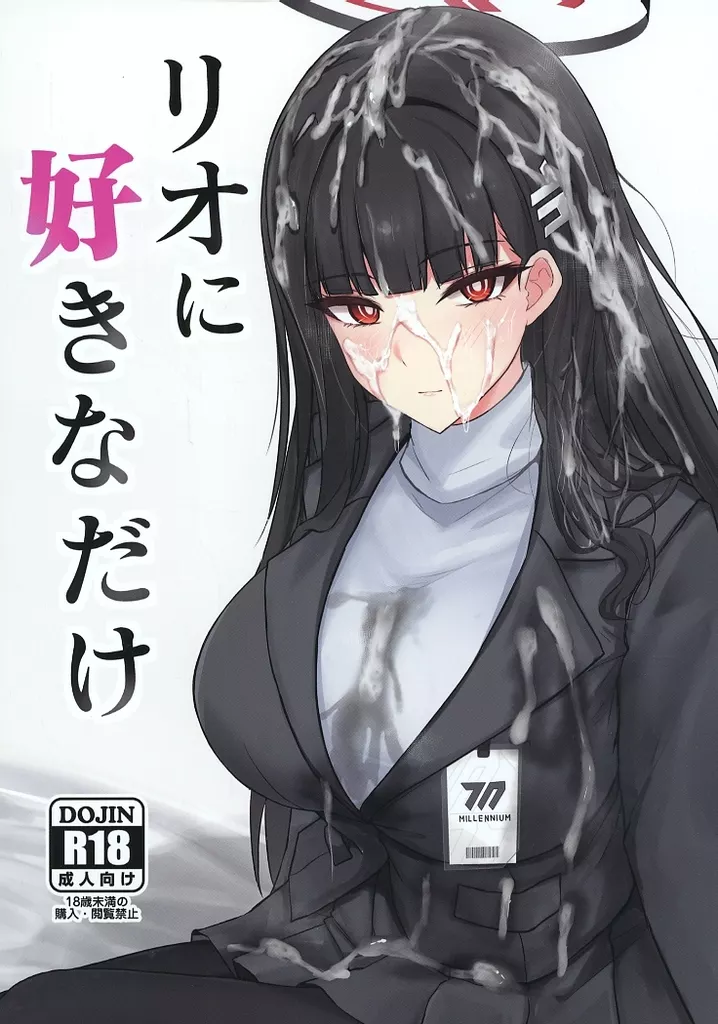 リオに好きなだけ ZHOI135927image