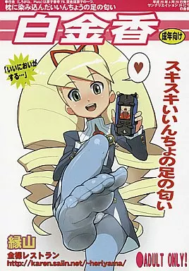 その他ゲーム 白金香 / 縁山 / 全裸レストラン