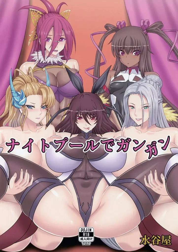 その他ゲーム ナイトプールでガンガン / みずたにりん / 水谷屋