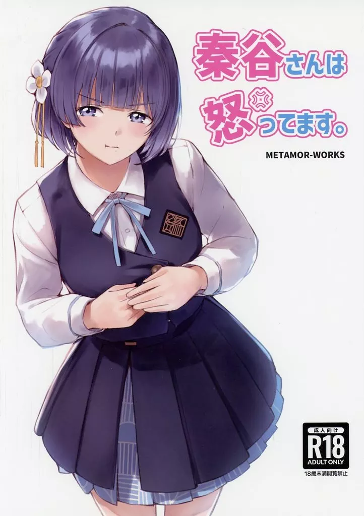 秦谷さんは怒ってます。 – 学園アイドルマスター