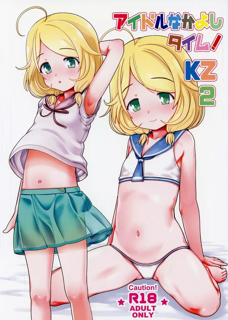 アイドルなかよしタイム！KZ2_image