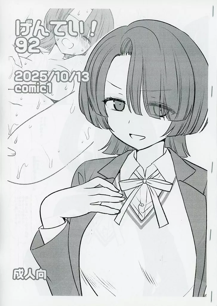 学園アイドルマスター 【コピー誌】げんてい! 92 2025/10/13 comic1 / 那岐山 / ナギヤマスギ