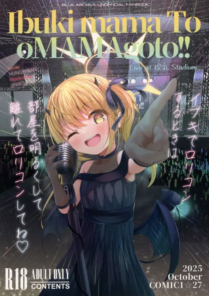 ブルーアーカイブ イブキままとおママごと！！ ～Live at 授乳Stadium～ / qNdEbASeR / HUNGRRRRY