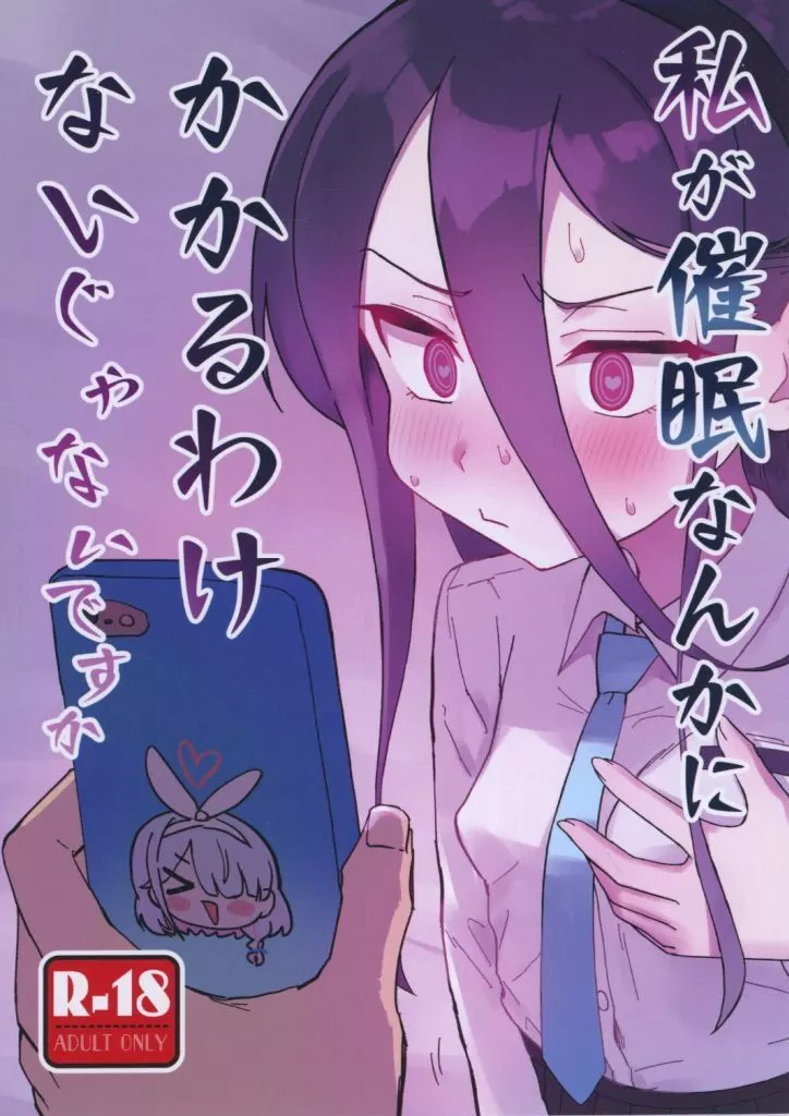 ブルーアーカイブ 私が催眠なんかにかかるわけないじゃないですか / 中村くまりん / 中村くまりん