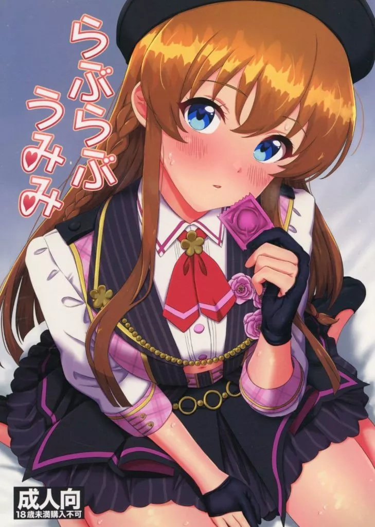 ミリオンライブ(アイマス) らぶらぶうみみ / けみすべり / 業務用ジュエル