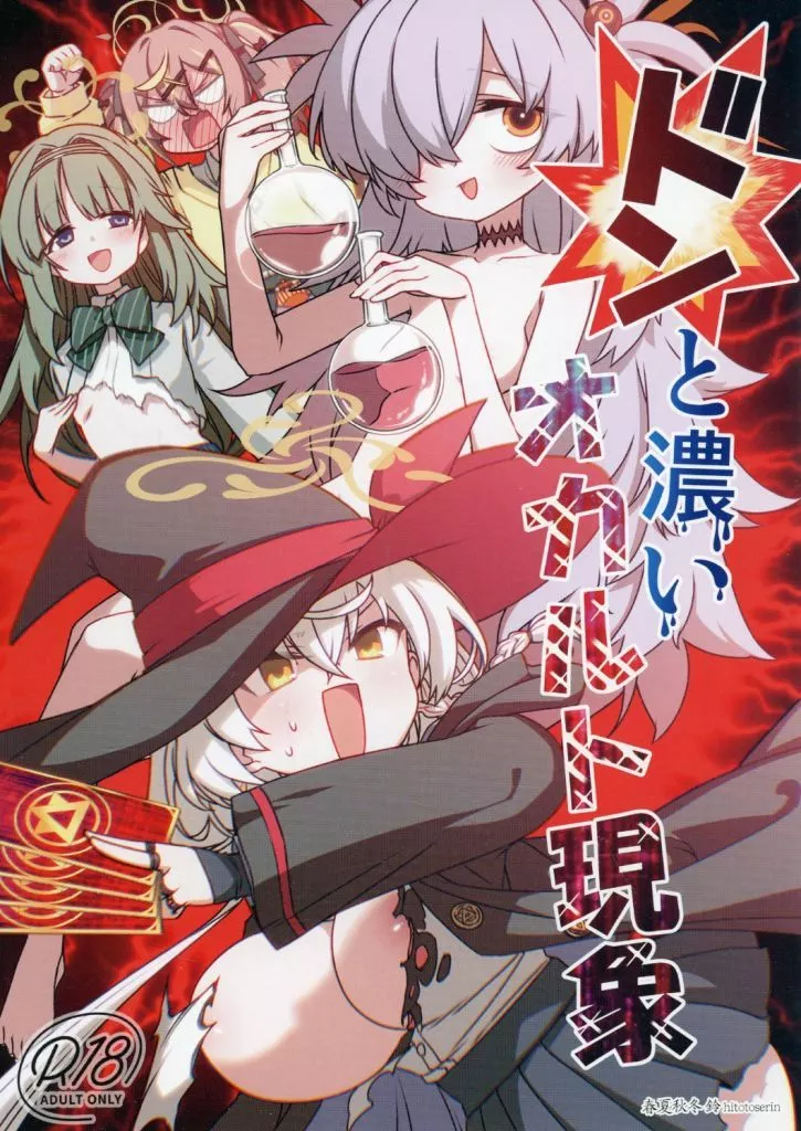 ブルーアーカイブ ドンと濃いオカルト現象 / 春夏秋冬鈴 / 一年戦争