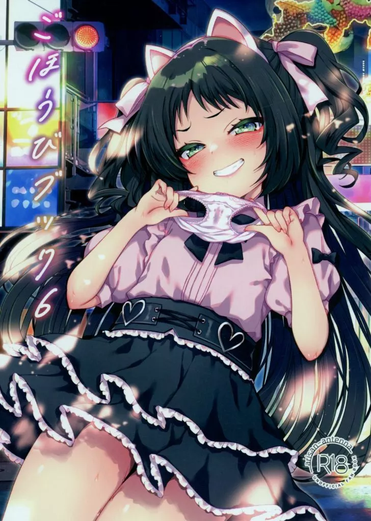 その他ゲーム ごほうびブック 6 / 生き別れの姉 / ありさんアンテナ
