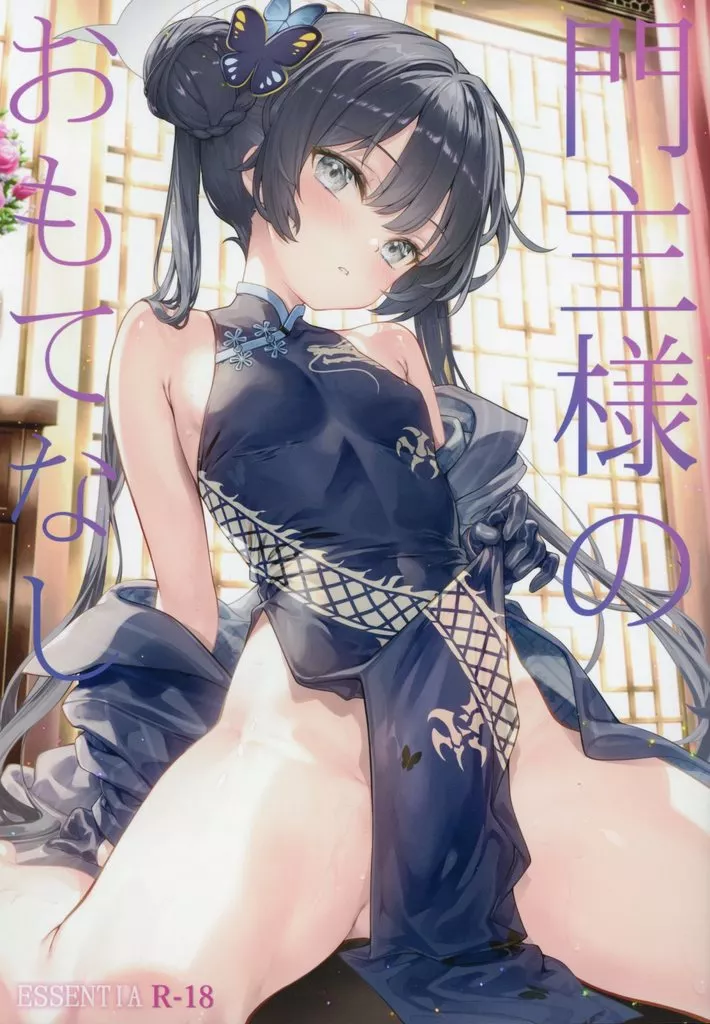 門主様のおもてなし – ブルーアーカイブ