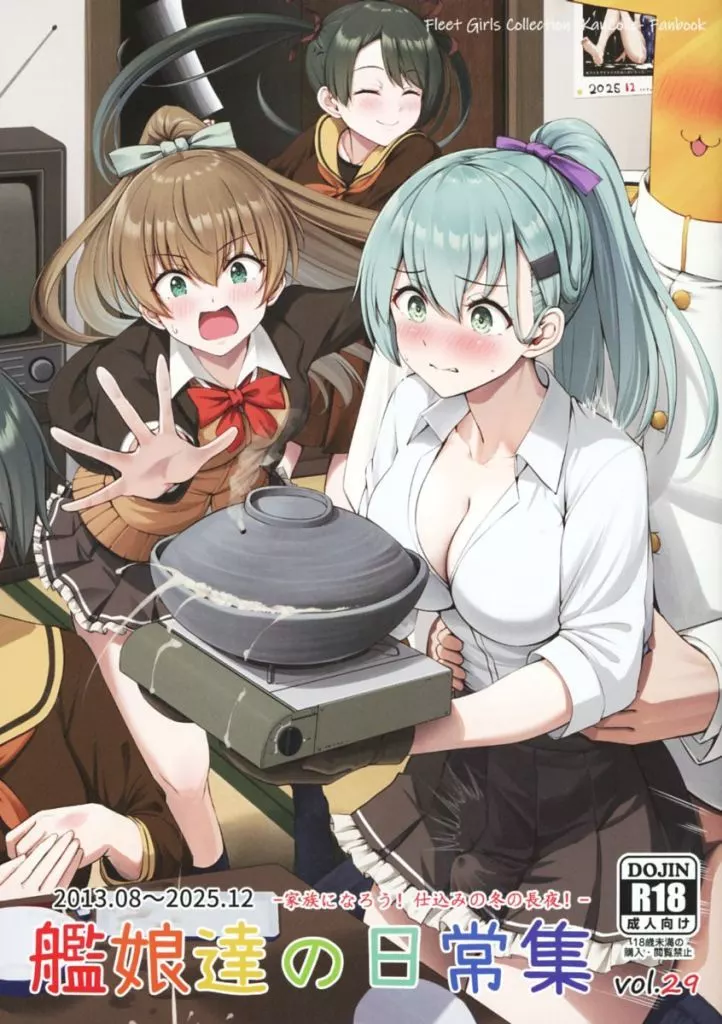 艦隊これくしょん 艦娘達の日常集 29 / ふぇーす / いもほり農場