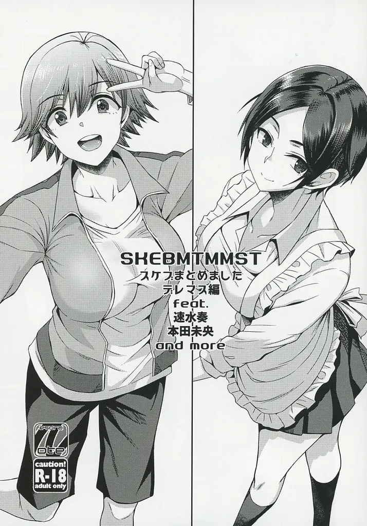 SKEBMTMMST スケブまとめました デレマス編 – シンデレラガールズ