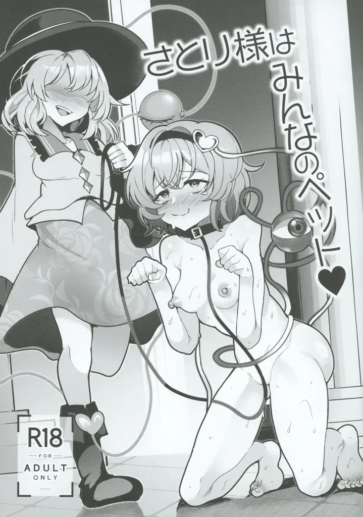 さとり様はみんなのペット ZHOI139911image