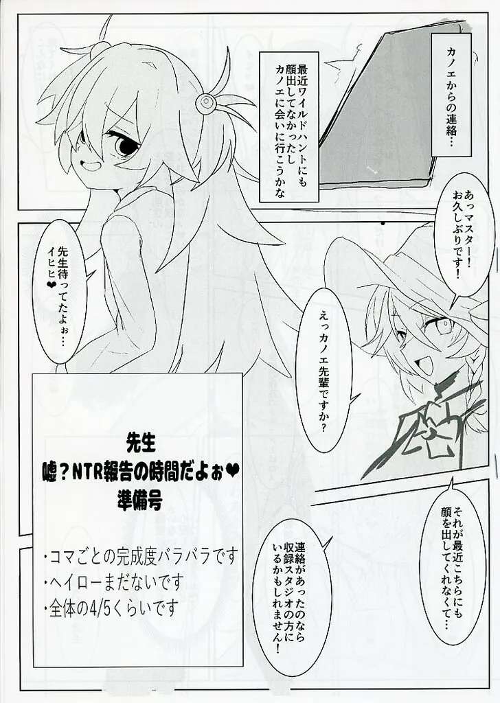 ブルーアーカイブ 【準備号】先生 嘘? NTR報告の時間だよぉ / ラノ / 環境に優しいおデコ