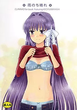 雨のち晴れ – CLANNAD