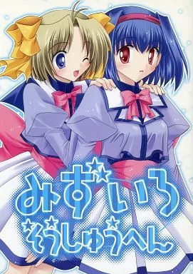 みずいろ総集編 – その他ゲーム