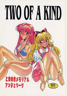 ときめきメモリアル TWO OF A KIND / ヌクヌク堂(絶対零度、アトリエくりまみ)