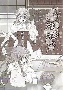 東方 徒花 / 鋼人 / 鋼物屋