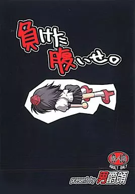 東方 負けた腹いせ。 / 男爵領