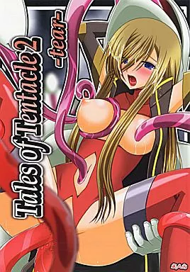 テイルズ Tales of Tentacle 2 -tear- / 茶琉 / valssu