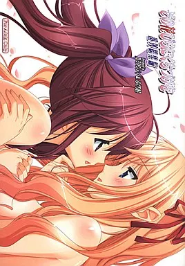 その他ゲーム その花びらにくちづけを 番外総集編 / 佐野晋一郎 / ふぐり屋/ルミノシティ