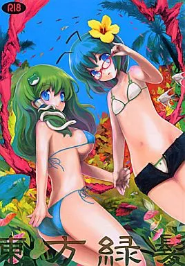 東方緑髪1