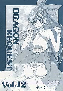 ドラクエ Dragon Request Vol.12 / ジンジン