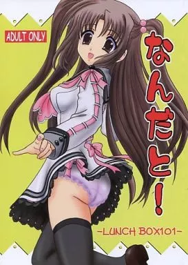 その他ゲーム なんだと! / 幕の内勇 / ランチBOX＆ちゃんどら